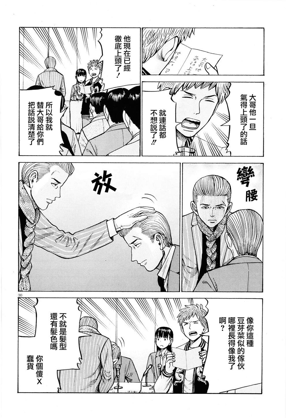 《黑社会的超能力女儿》漫画最新章节第94话 沉迷于金钱、权力和地位的女人免费下拉式在线观看章节第【30】张图片