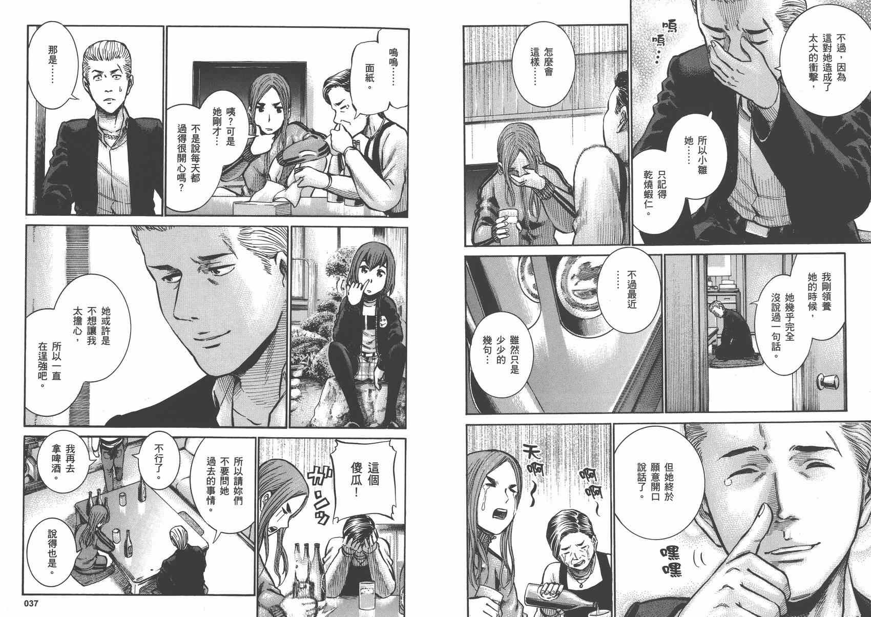 《黑社会的超能力女儿》漫画最新章节第3卷免费下拉式在线观看章节第【20】张图片