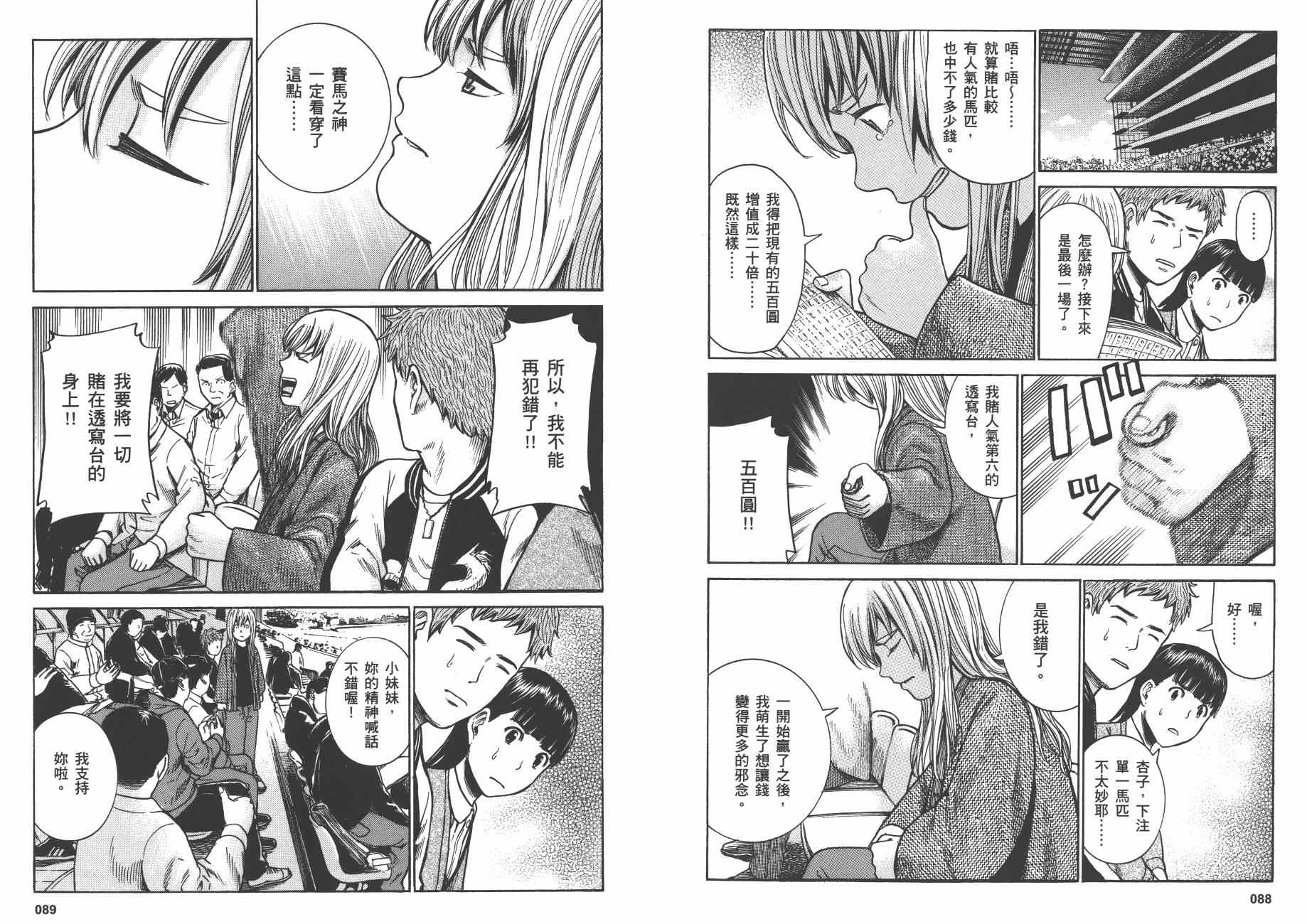 《黑社会的超能力女儿》漫画最新章节第7卷免费下拉式在线观看章节第【47】张图片