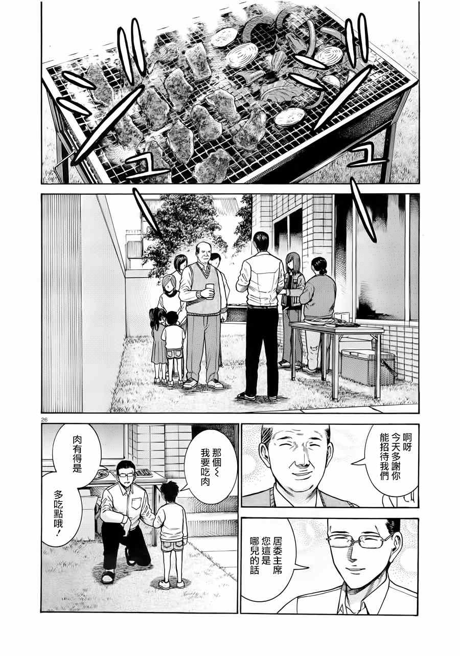 《黑社会的超能力女儿》漫画最新章节第48话免费下拉式在线观看章节第【26】张图片