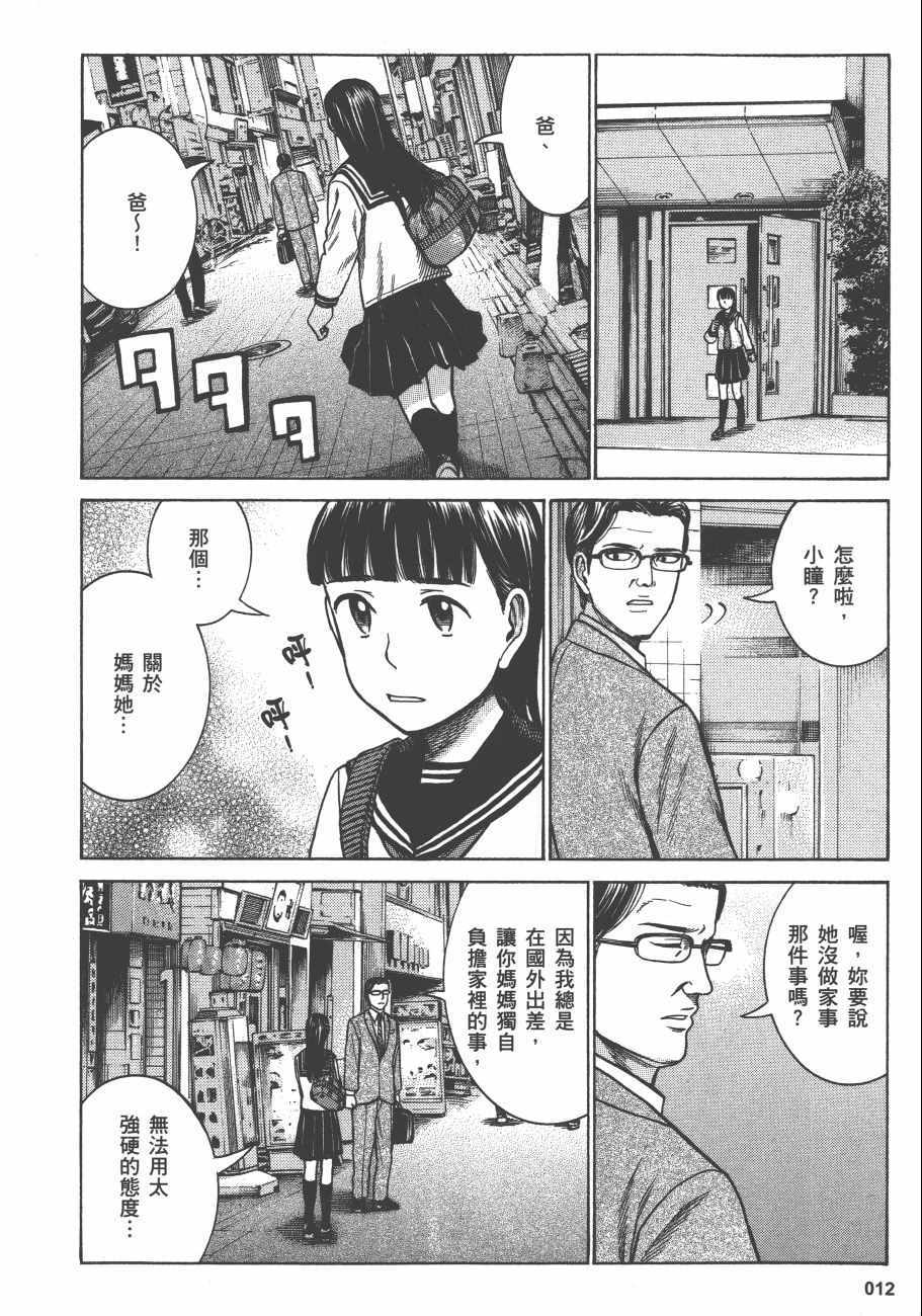 《黑社会的超能力女儿》漫画最新章节第13卷免费下拉式在线观看章节第【15】张图片