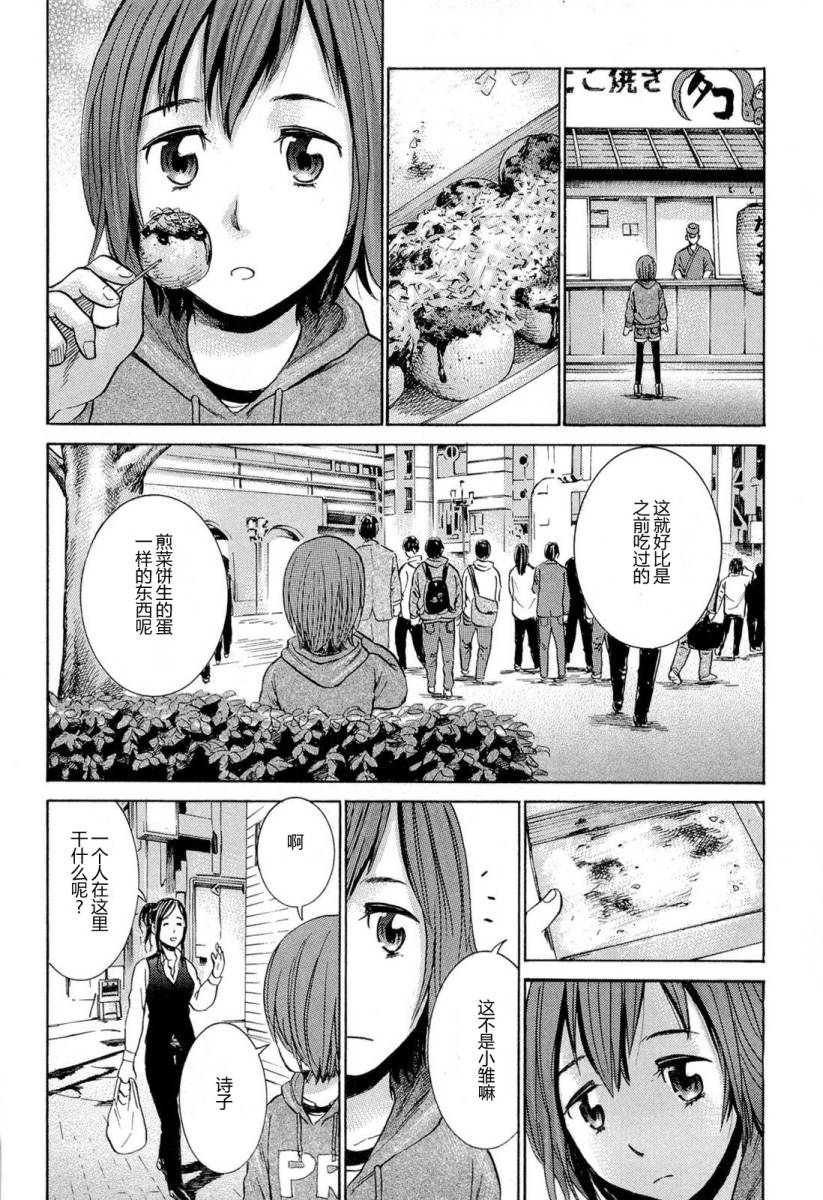 《黑社会的超能力女儿》漫画最新章节第4话免费下拉式在线观看章节第【24】张图片