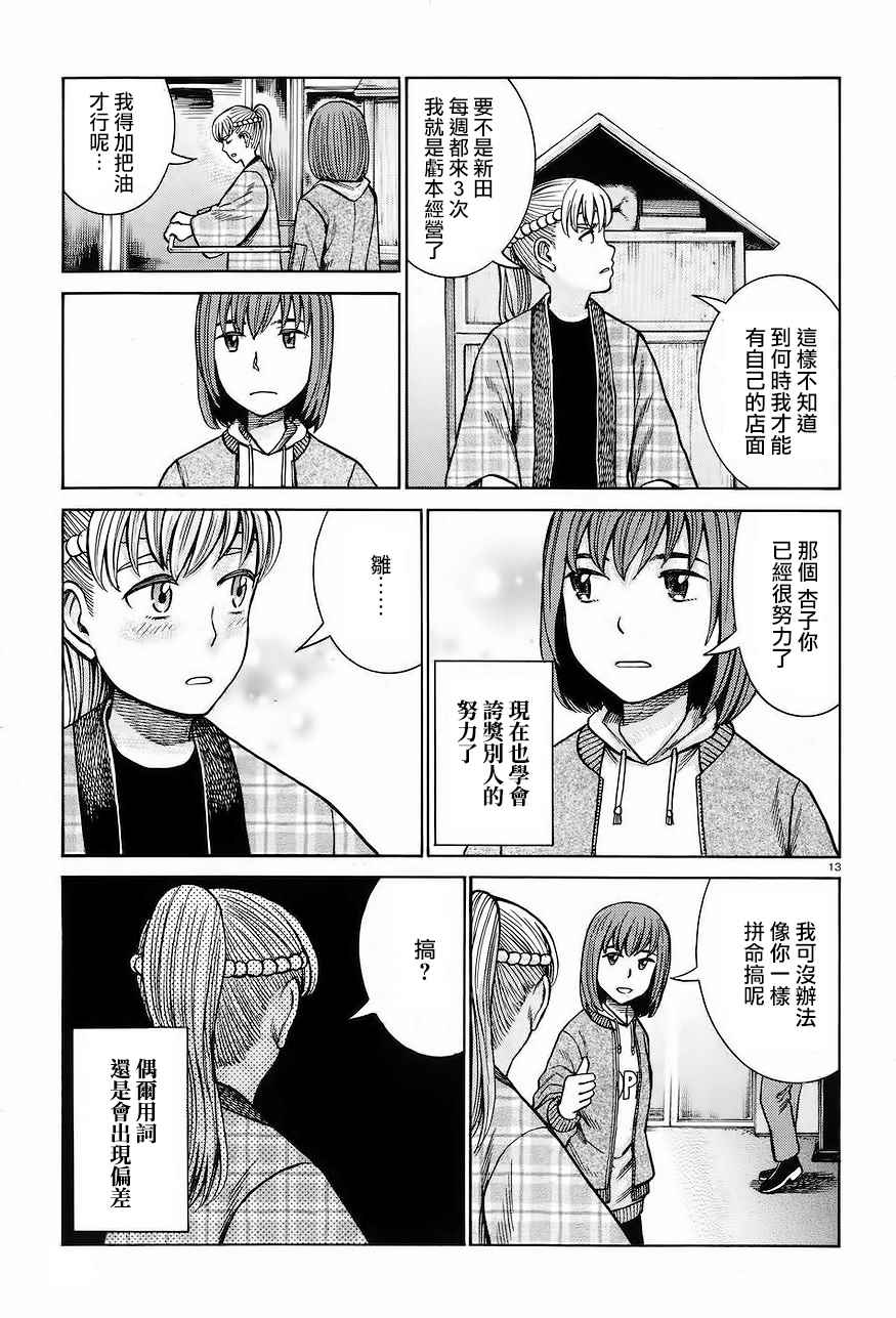 《黑社会的超能力女儿》漫画最新章节第66话免费下拉式在线观看章节第【13】张图片