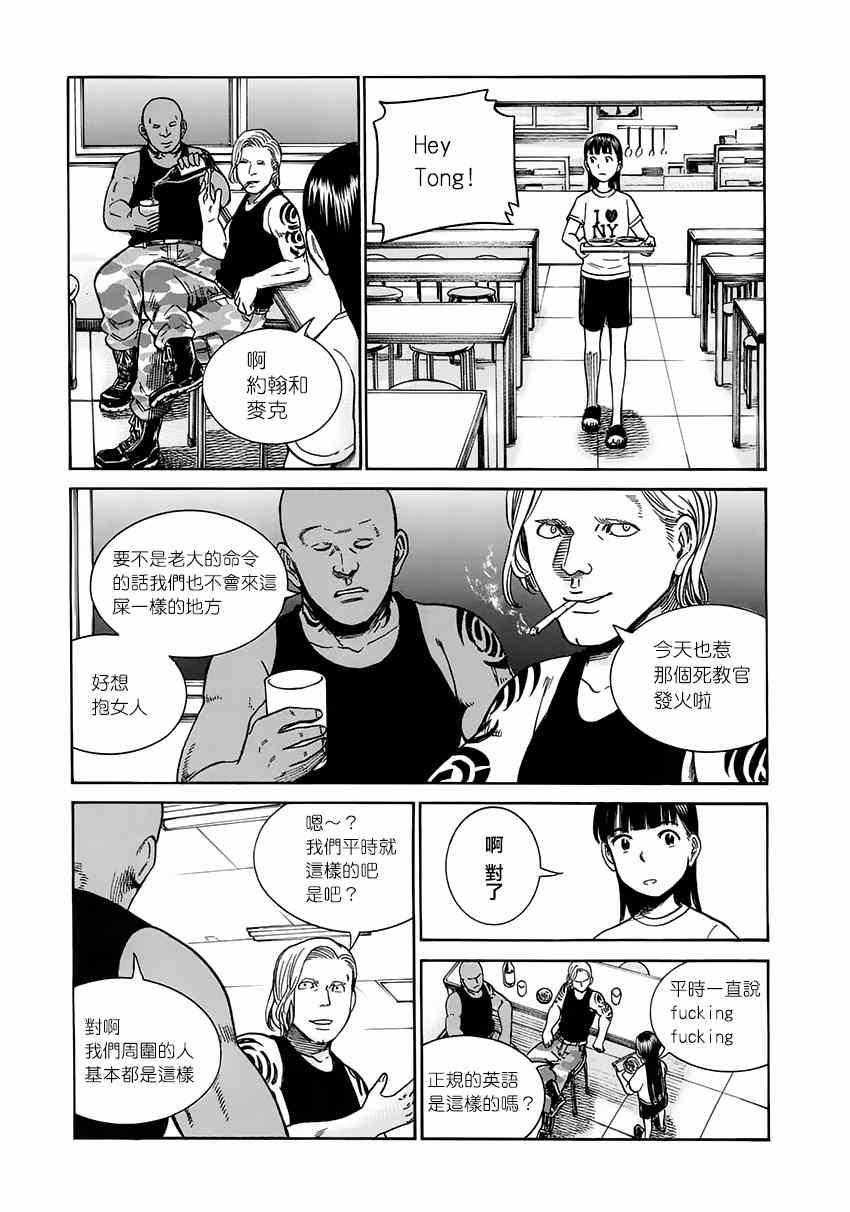 《黑社会的超能力女儿》漫画最新章节第41话免费下拉式在线观看章节第【20】张图片