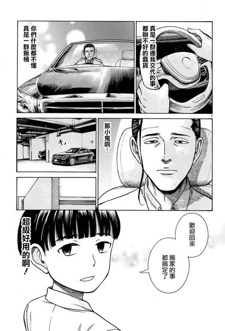 《黑社会的超能力女儿》漫画最新章节第65话免费下拉式在线观看章节第【5】张图片