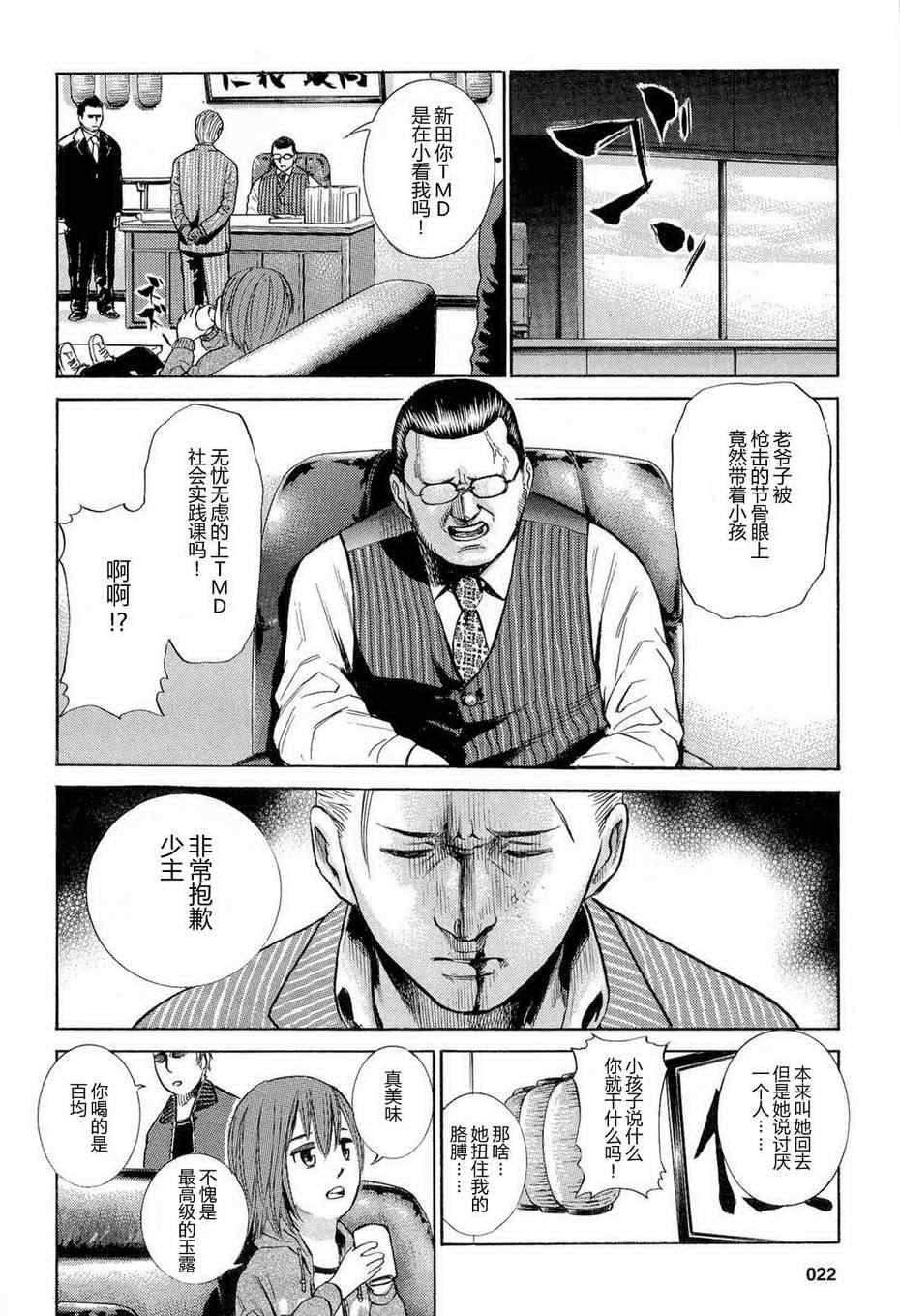 《黑社会的超能力女儿》漫画最新章节第1话免费下拉式在线观看章节第【21】张图片