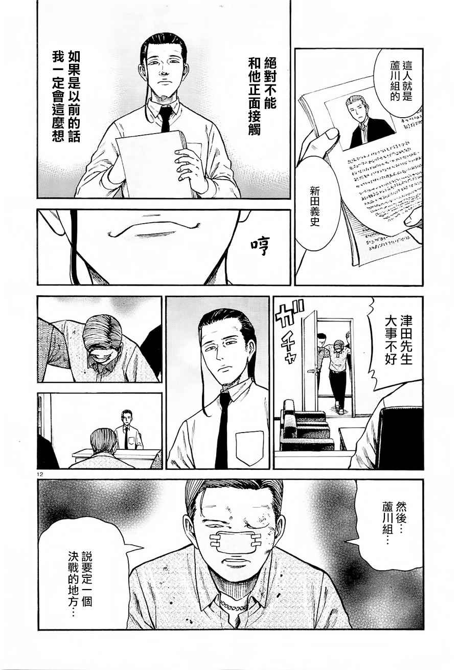 《黑社会的超能力女儿》漫画最新章节第68话免费下拉式在线观看章节第【12】张图片