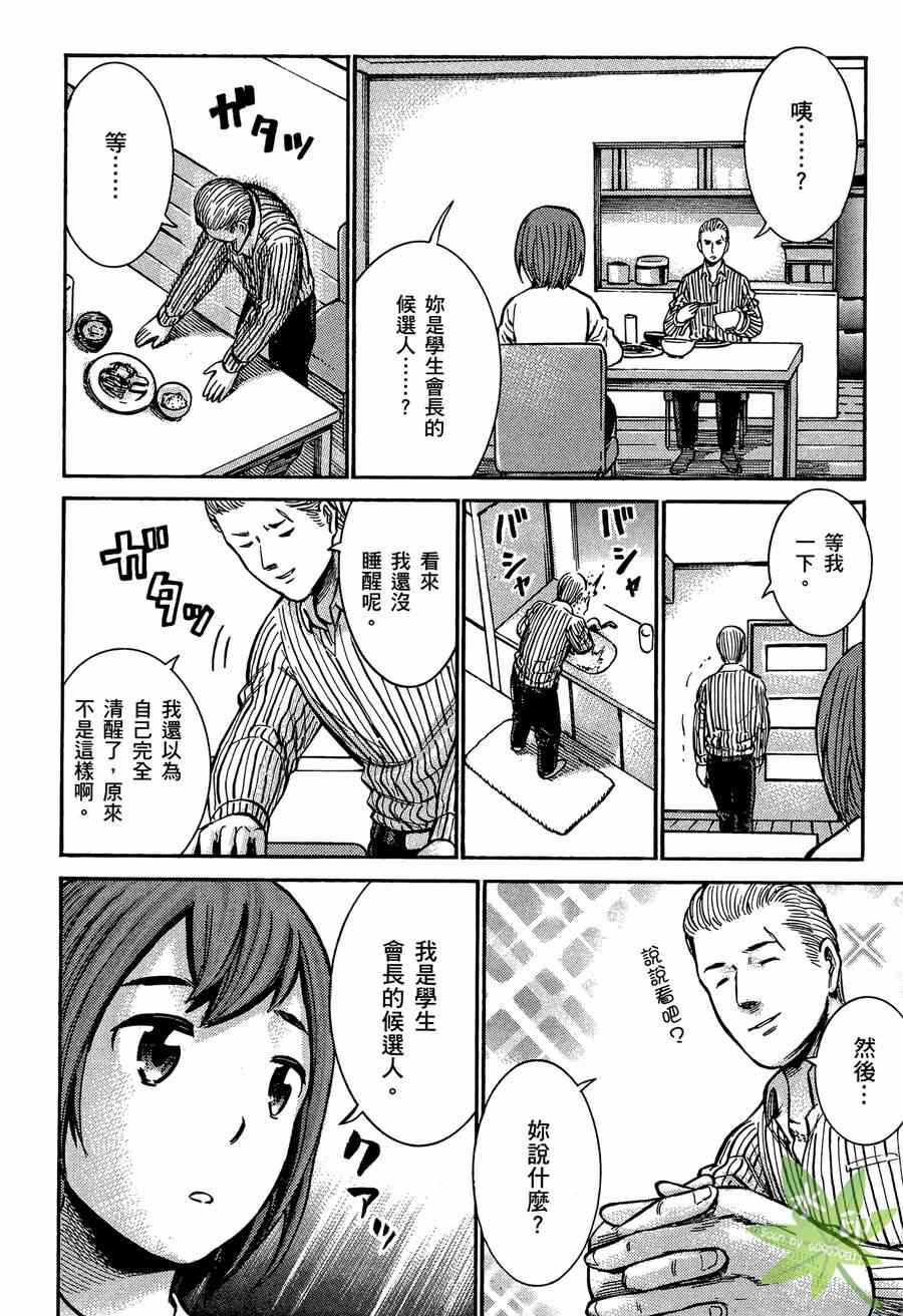 《黑社会的超能力女儿》漫画最新章节第2卷免费下拉式在线观看章节第【173】张图片