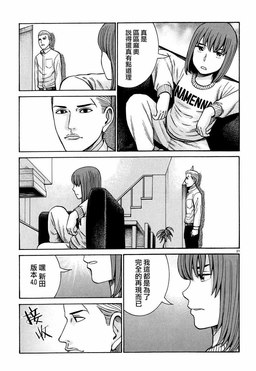 《黑社会的超能力女儿》漫画最新章节第89话免费下拉式在线观看章节第【21】张图片