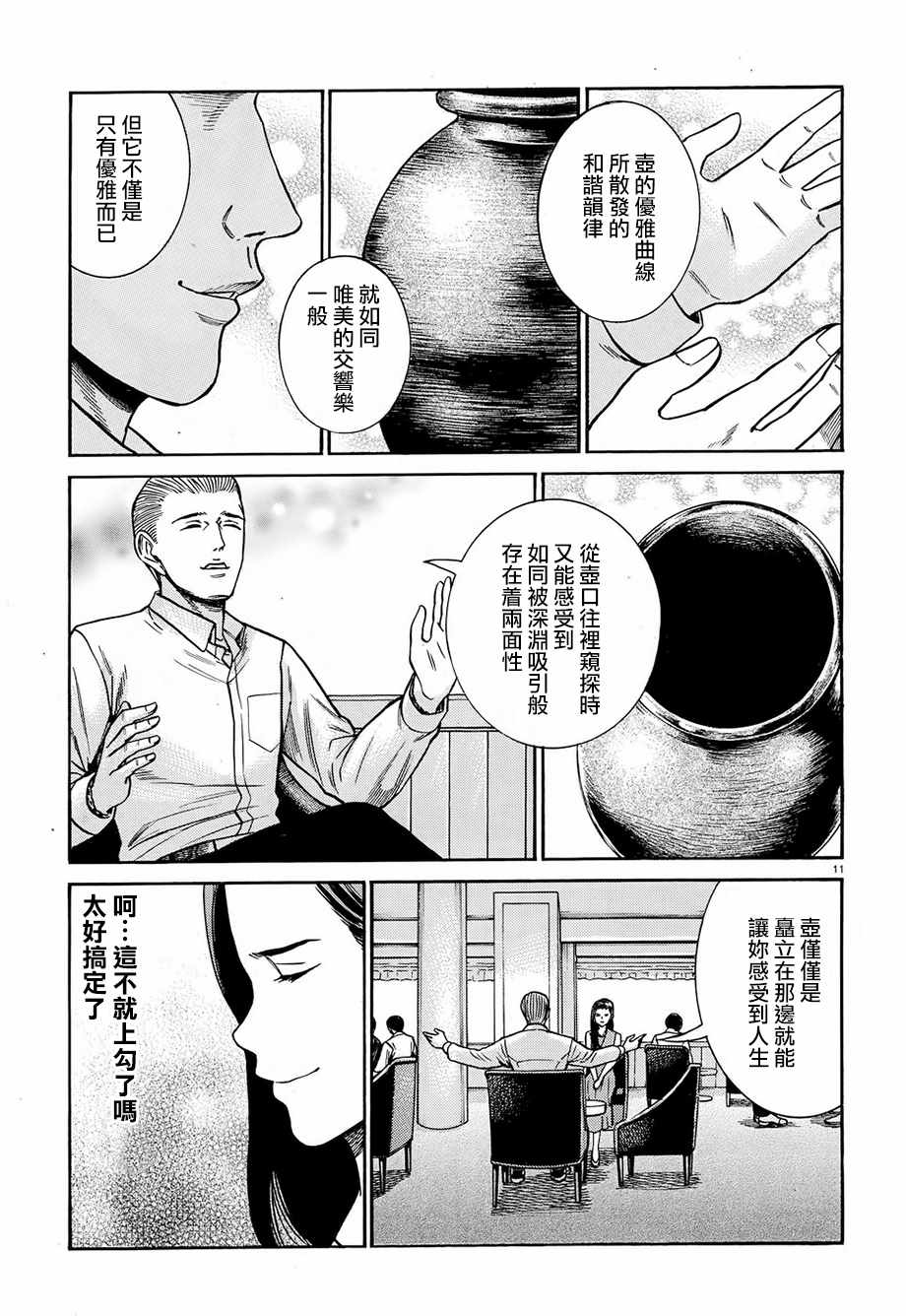 《黑社会的超能力女儿》漫画最新章节第78话免费下拉式在线观看章节第【11】张图片