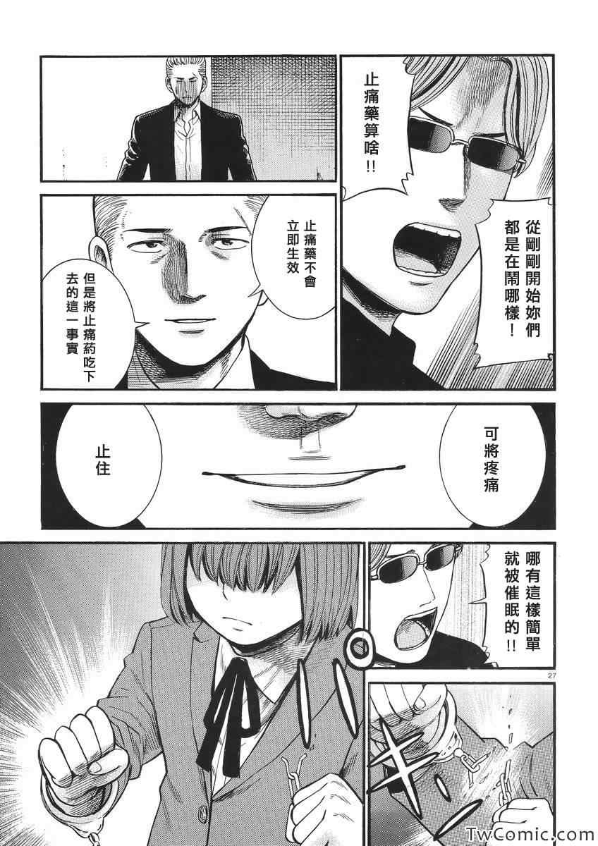 《黑社会的超能力女儿》漫画最新章节第27话免费下拉式在线观看章节第【28】张图片