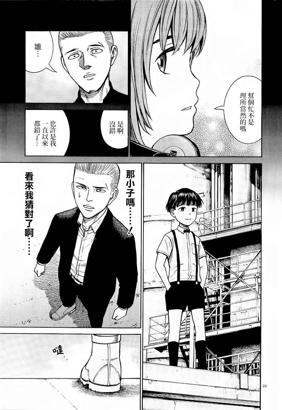 《黑社会的超能力女儿》漫画最新章节第68话免费下拉式在线观看章节第【23】张图片