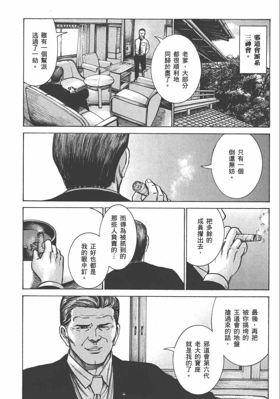 《黑社会的超能力女儿》漫画最新章节第12卷免费下拉式在线观看章节第【198】张图片