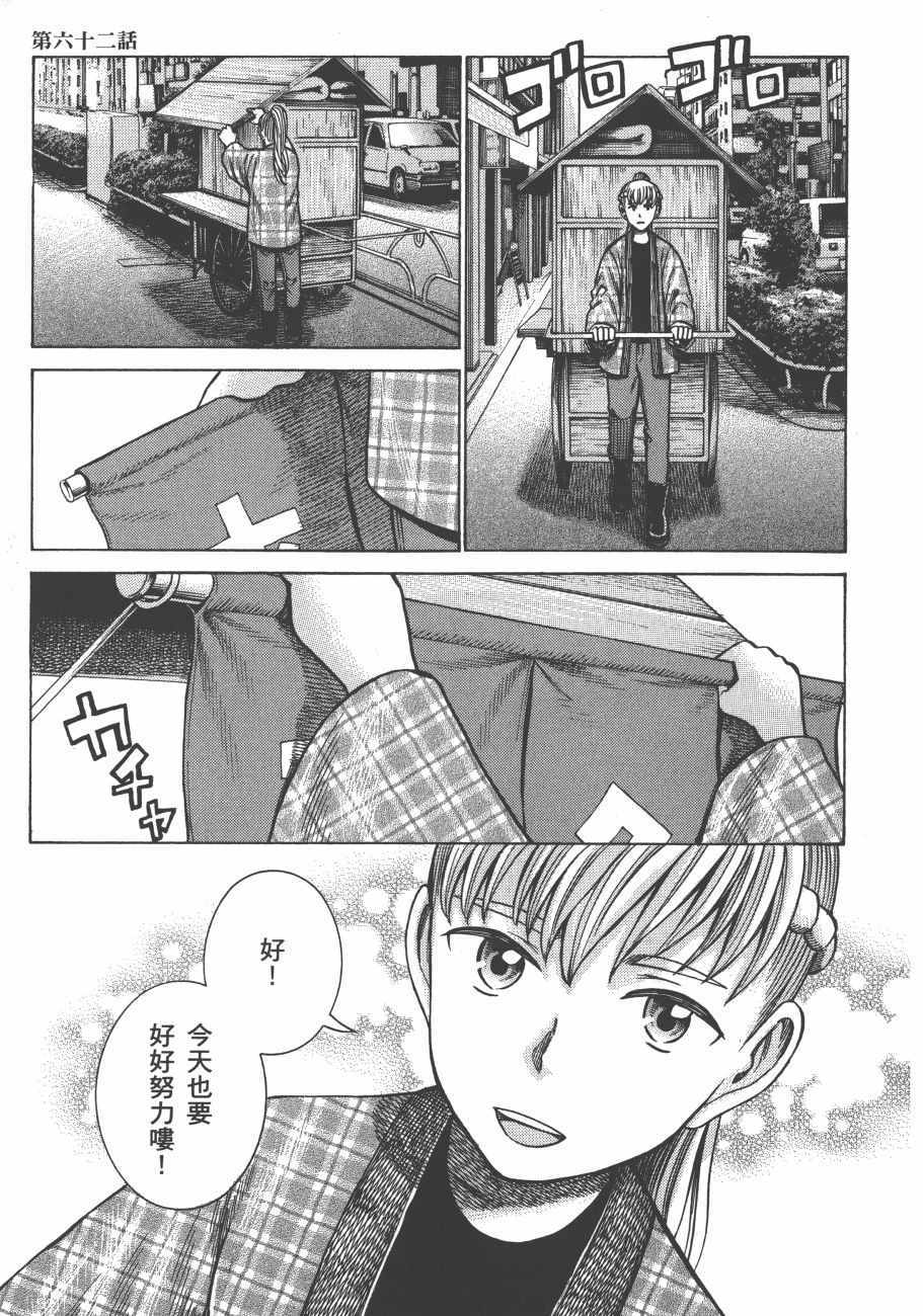 《黑社会的超能力女儿》漫画最新章节第12卷免费下拉式在线观看章节第【130】张图片