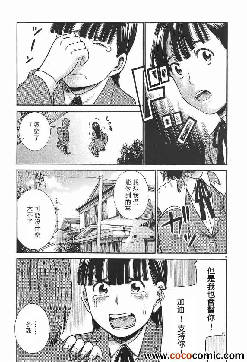 《黑社会的超能力女儿》漫画最新章节第25话免费下拉式在线观看章节第【9】张图片