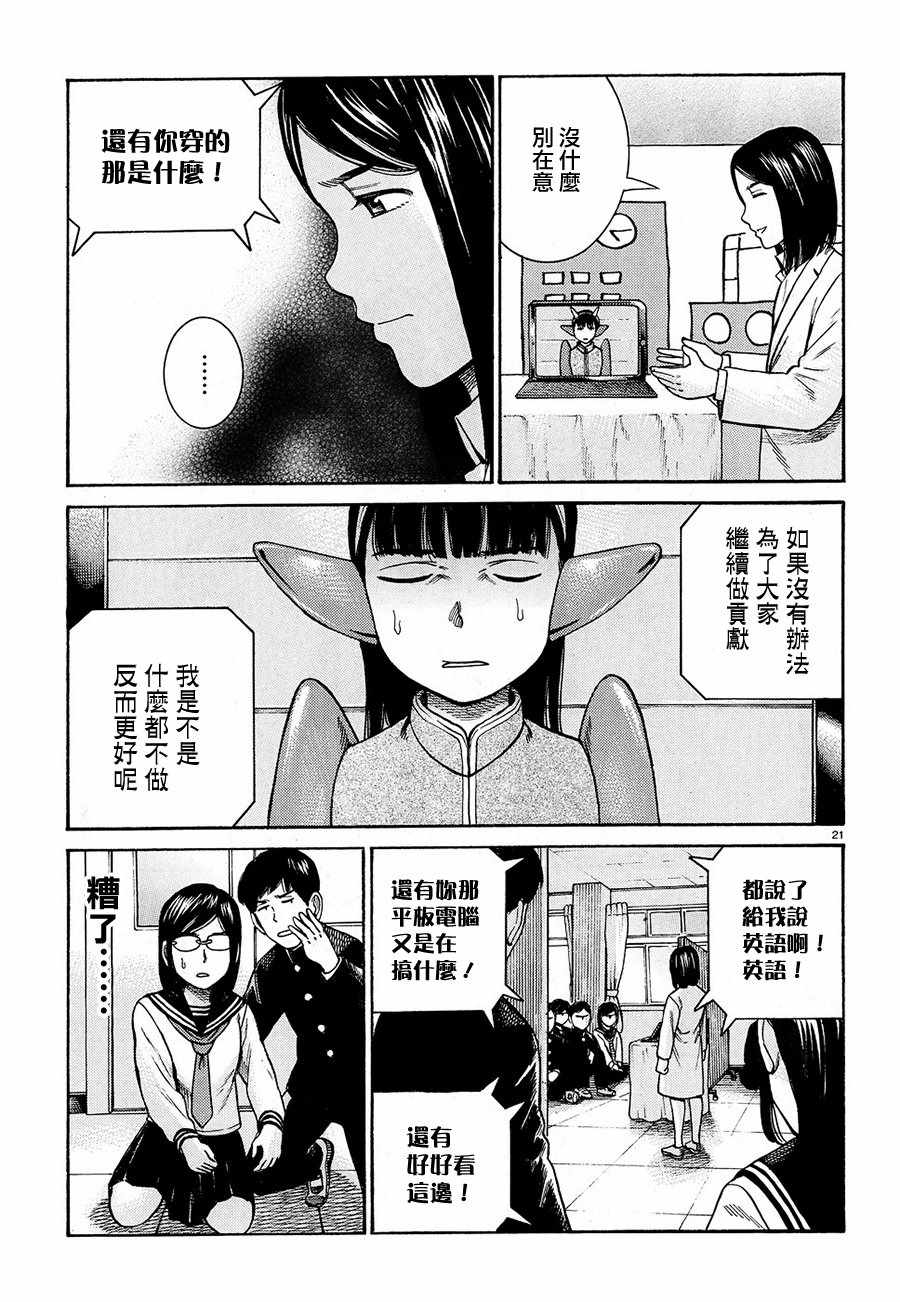 《黑社会的超能力女儿》漫画最新章节第87话免费下拉式在线观看章节第【21】张图片