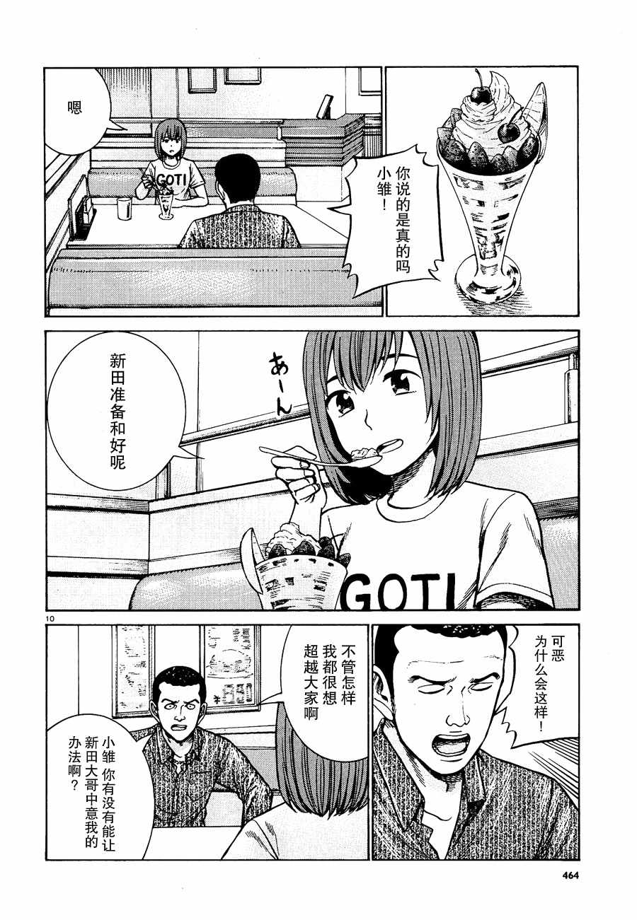 《黑社会的超能力女儿》漫画最新章节第81话免费下拉式在线观看章节第【10】张图片