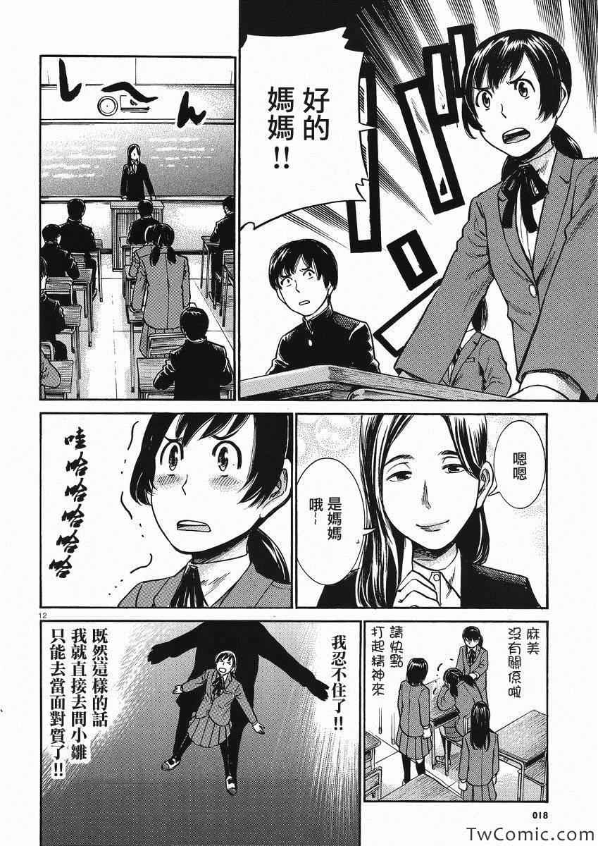 《黑社会的超能力女儿》漫画最新章节第29话免费下拉式在线观看章节第【13】张图片