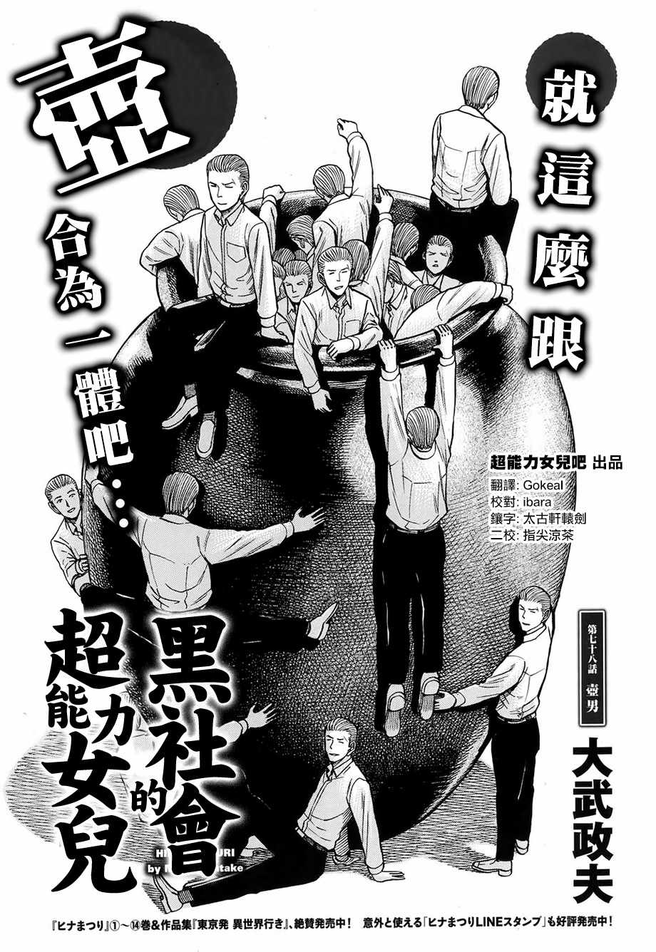 《黑社会的超能力女儿》漫画最新章节第78话免费下拉式在线观看章节第【1】张图片