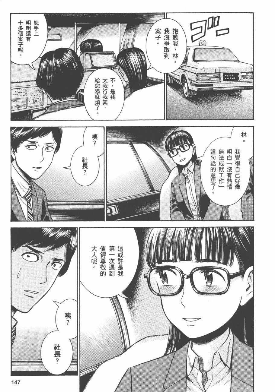 《黑社会的超能力女儿》漫画最新章节第11卷免费下拉式在线观看章节第【150】张图片