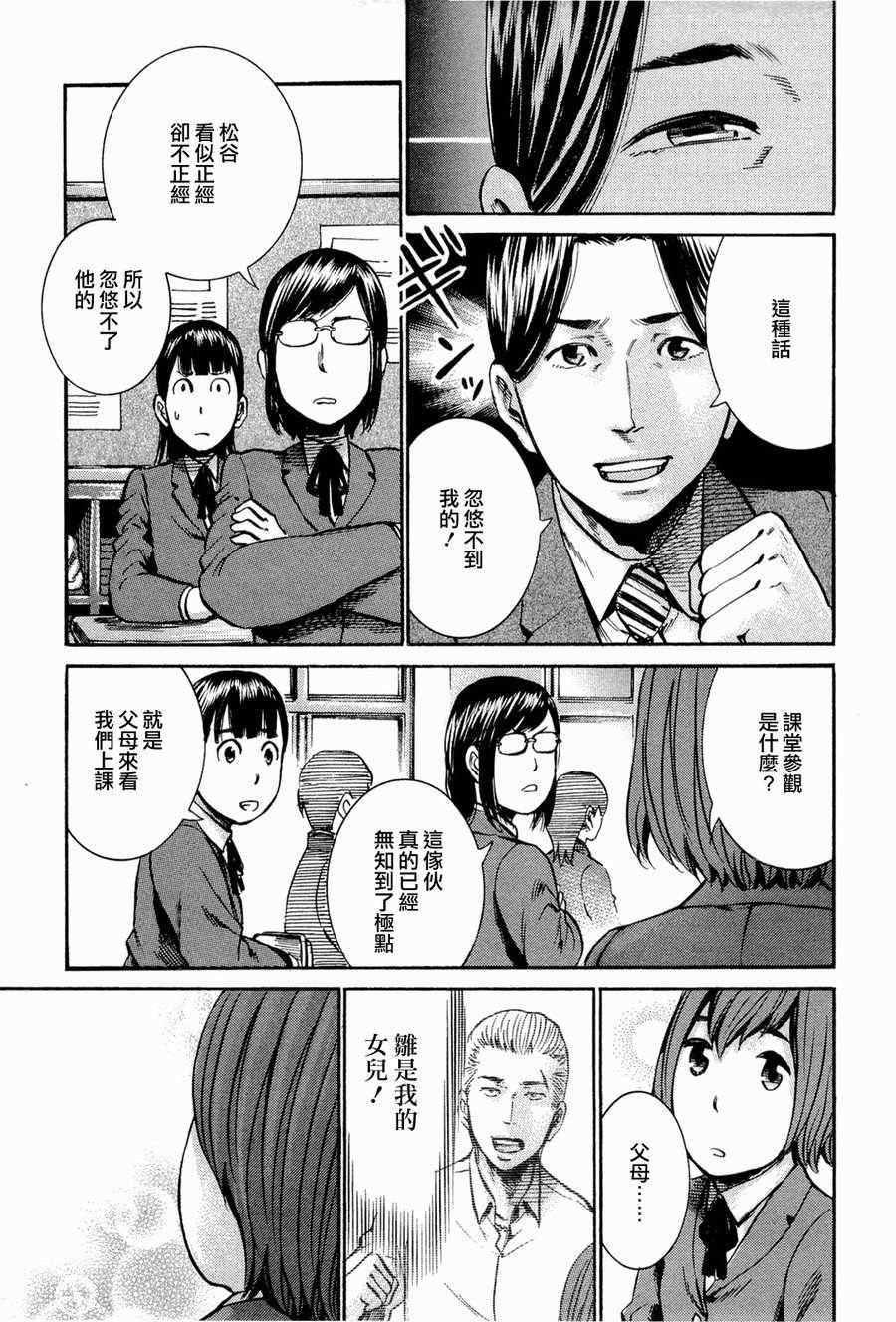 《黑社会的超能力女儿》漫画最新章节第16话免费下拉式在线观看章节第【3】张图片