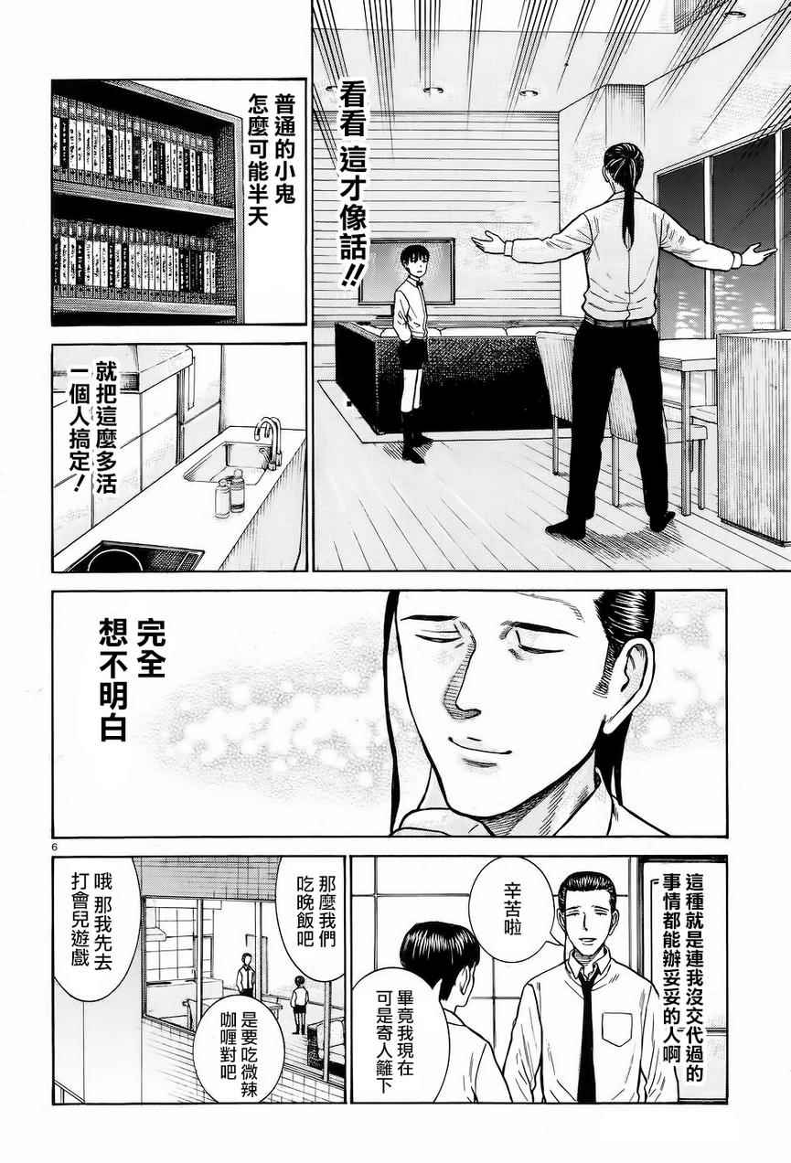 《黑社会的超能力女儿》漫画最新章节第65话免费下拉式在线观看章节第【6】张图片