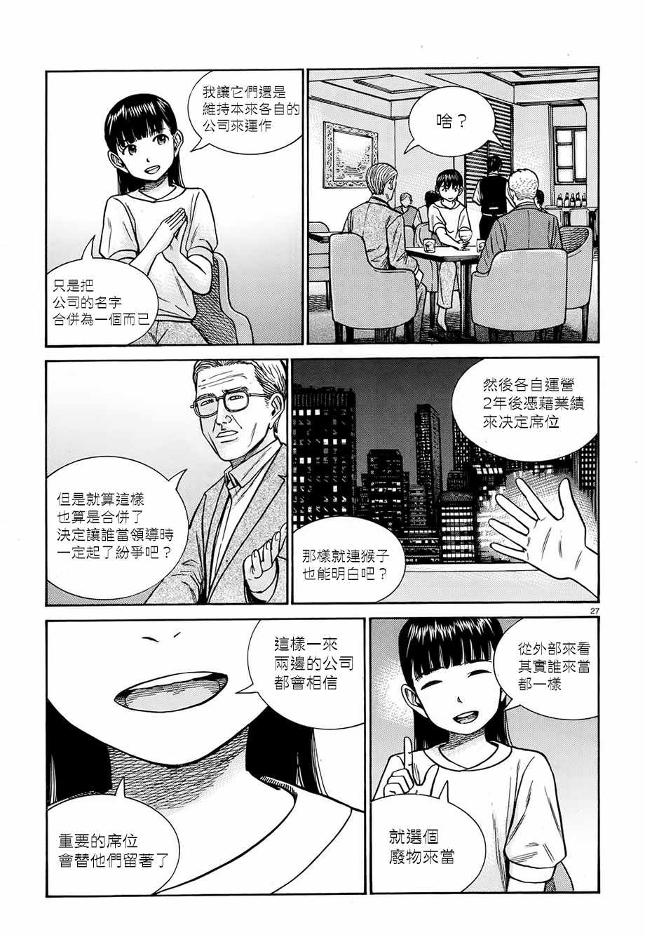 《黑社会的超能力女儿》漫画最新章节第77话免费下拉式在线观看章节第【26】张图片