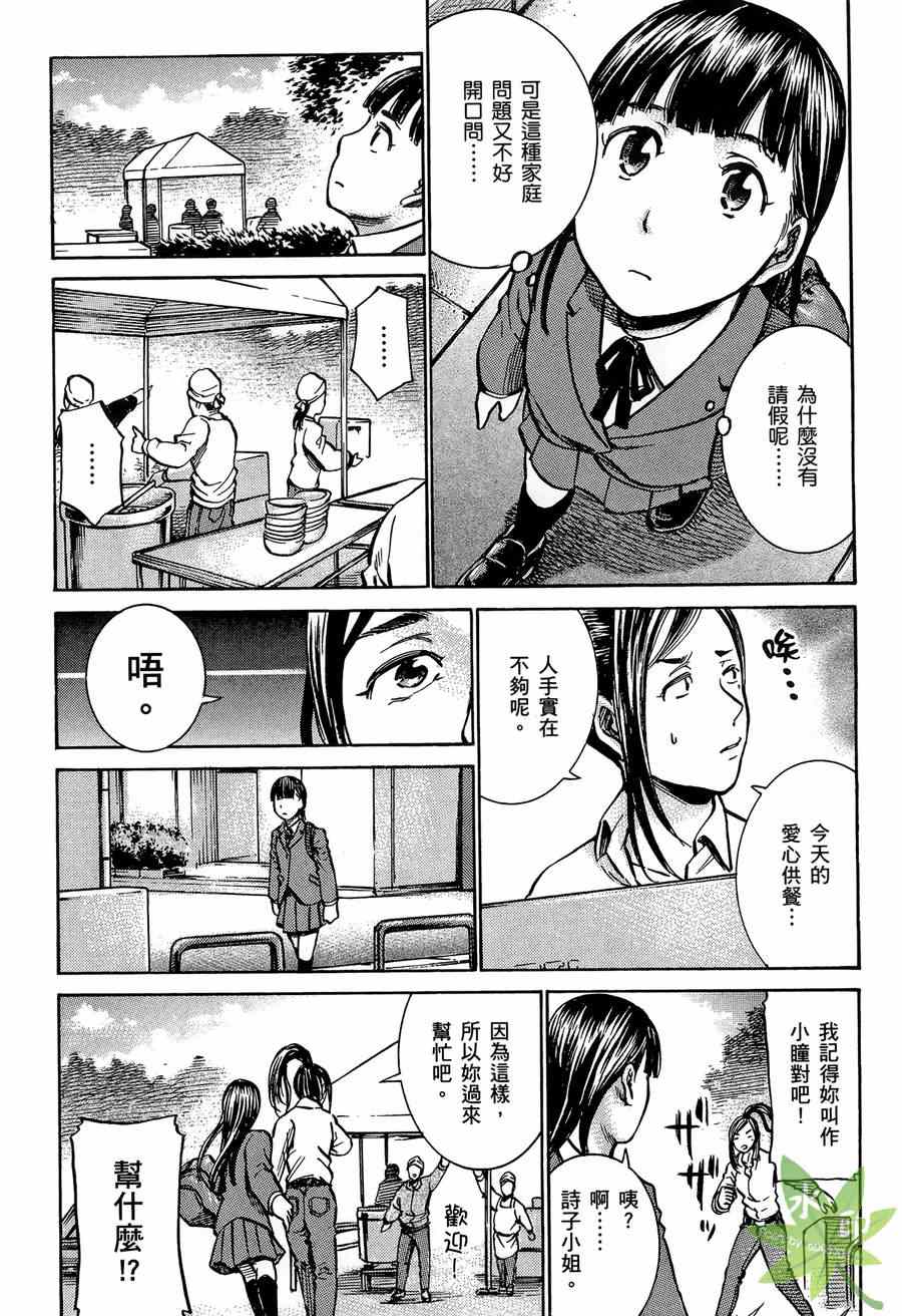 《黑社会的超能力女儿》漫画最新章节第2卷免费下拉式在线观看章节第【117】张图片