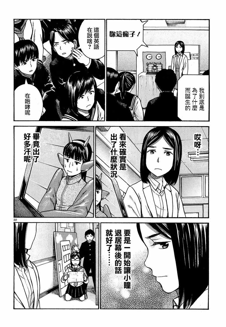 《黑社会的超能力女儿》漫画最新章节第87话免费下拉式在线观看章节第【22】张图片