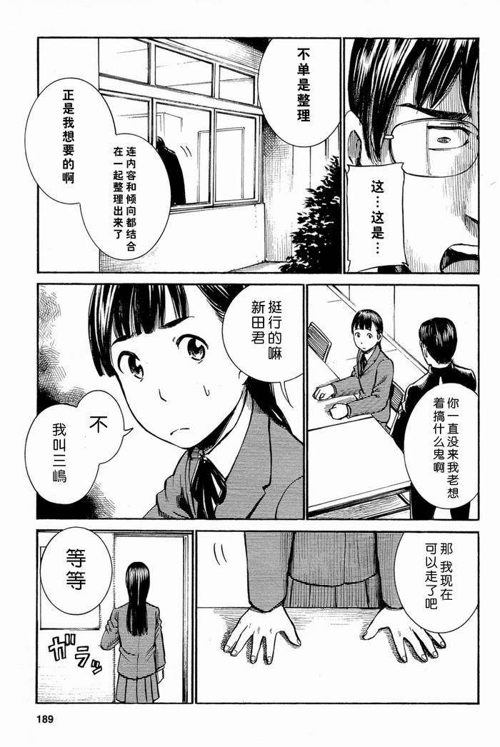 《黑社会的超能力女儿》漫画最新章节第10话免费下拉式在线观看章节第【33】张图片