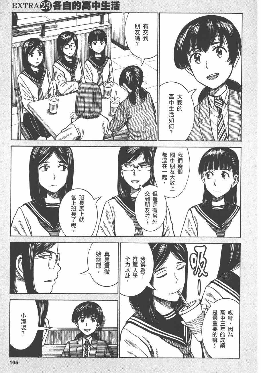 《黑社会的超能力女儿》漫画最新章节第11卷免费下拉式在线观看章节第【108】张图片