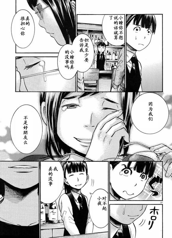 《黑社会的超能力女儿》漫画最新章节第19话免费下拉式在线观看章节第【36】张图片