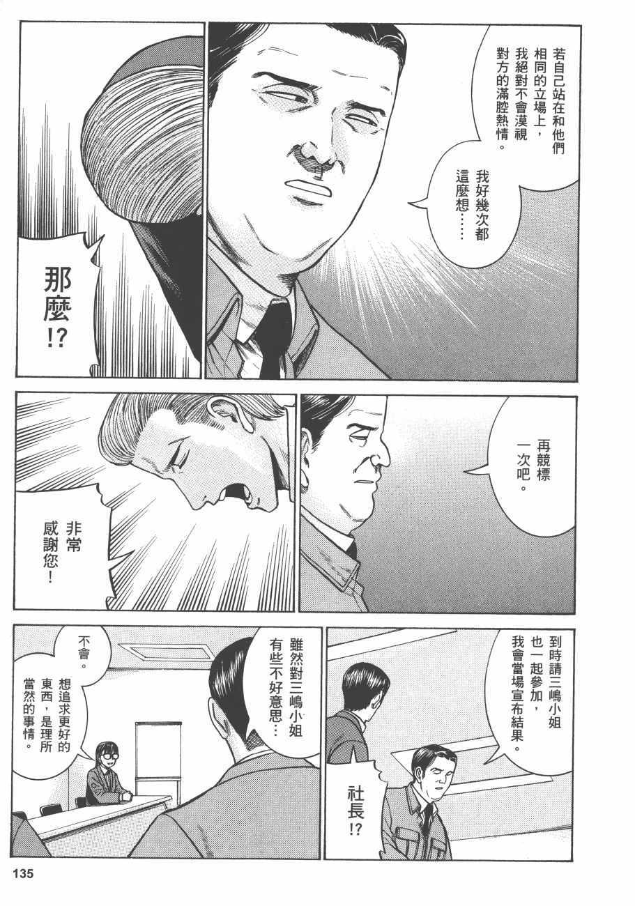 《黑社会的超能力女儿》漫画最新章节第11卷免费下拉式在线观看章节第【138】张图片