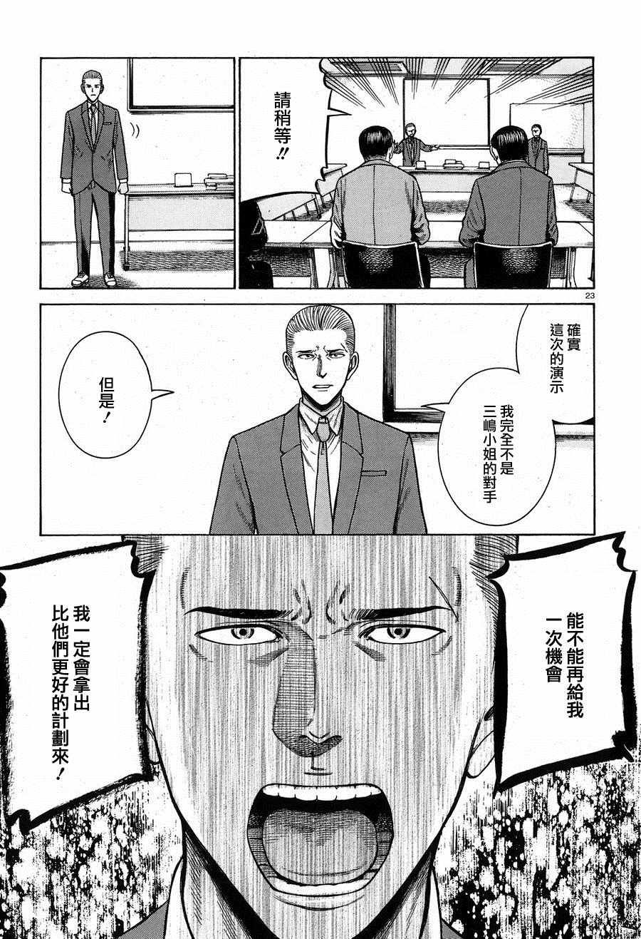 《黑社会的超能力女儿》漫画最新章节第57话免费下拉式在线观看章节第【23】张图片