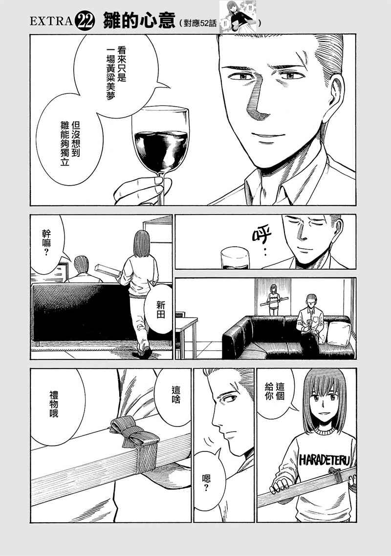 《黑社会的超能力女儿》漫画最新章节超能力女儿 EXTRA 20-22免费下拉式在线观看章节第【11】张图片