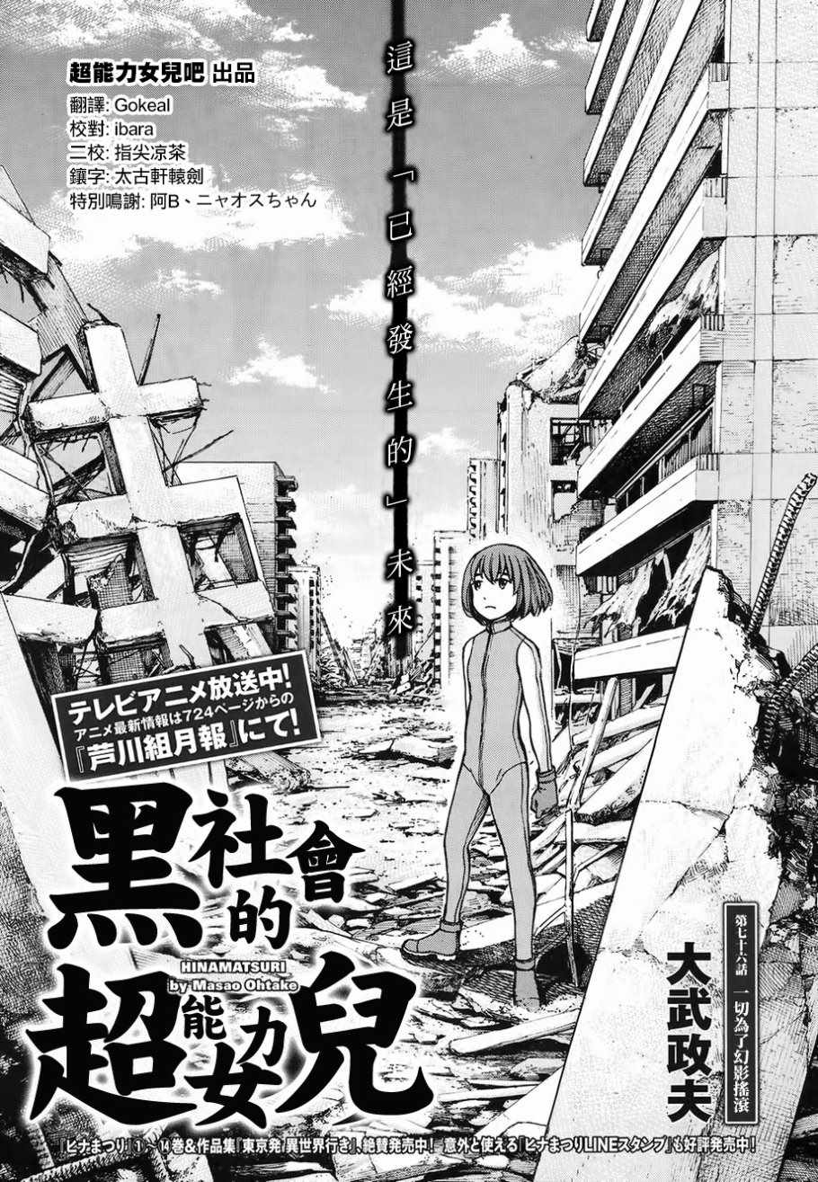 《黑社会的超能力女儿》漫画最新章节第76话免费下拉式在线观看章节第【4】张图片