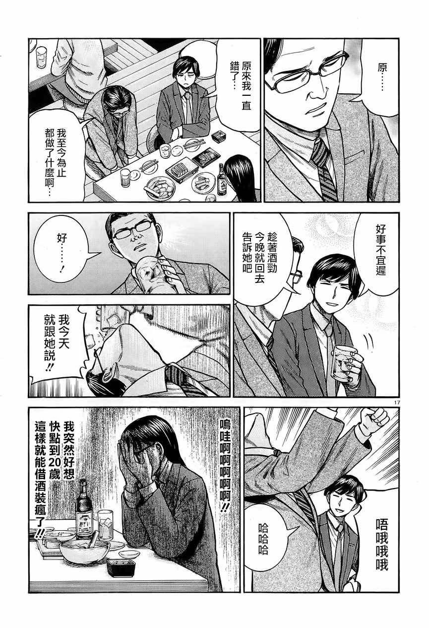 《黑社会的超能力女儿》漫画最新章节第64话免费下拉式在线观看章节第【17】张图片