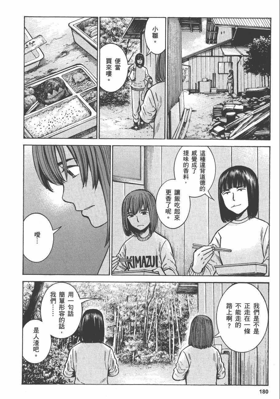 《黑社会的超能力女儿》漫画最新章节第11卷免费下拉式在线观看章节第【183】张图片