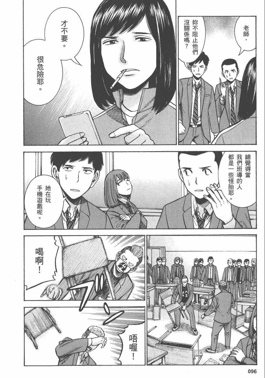 《黑社会的超能力女儿》漫画最新章节第11卷免费下拉式在线观看章节第【99】张图片