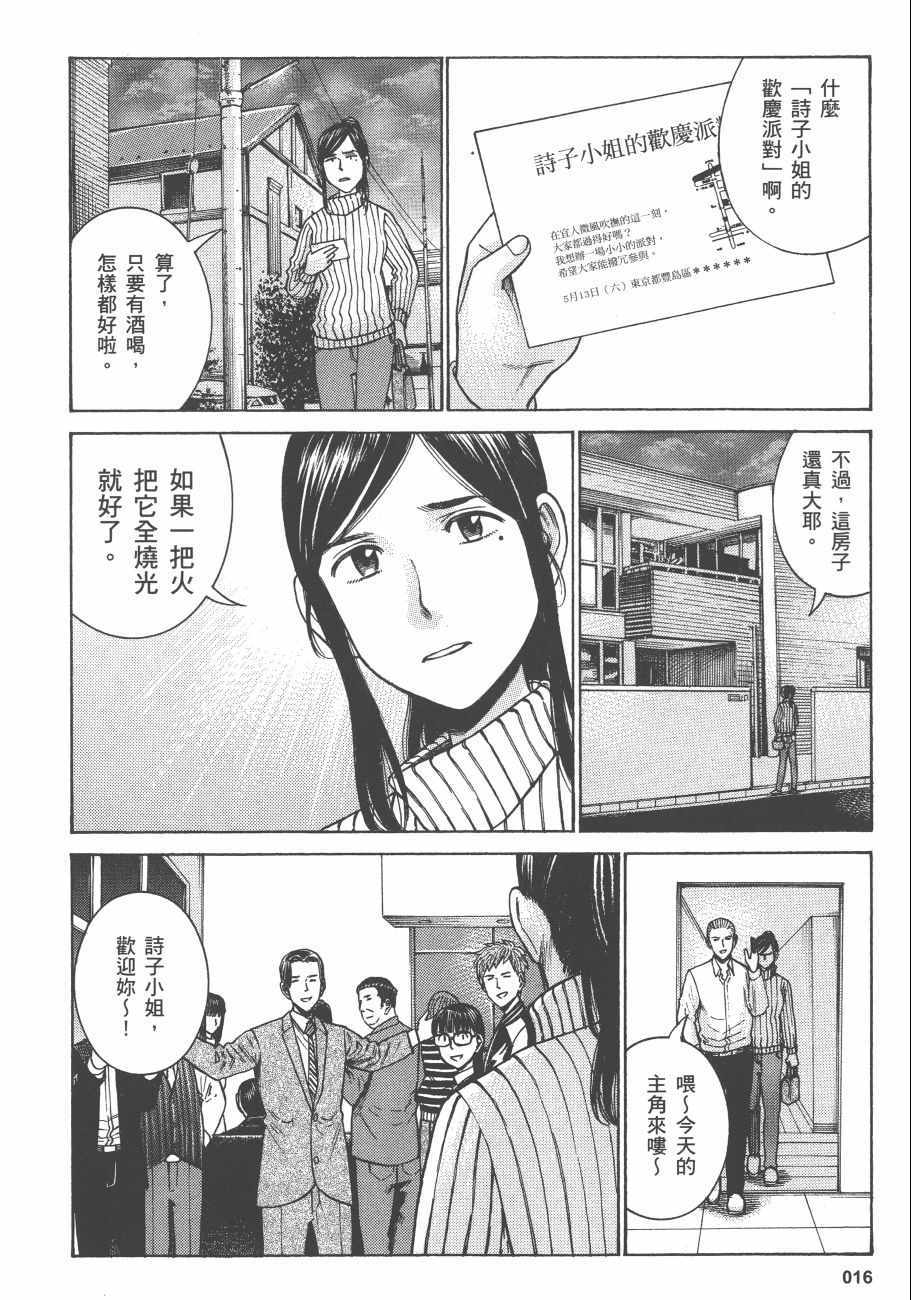 《黑社会的超能力女儿》漫画最新章节第11卷免费下拉式在线观看章节第【19】张图片