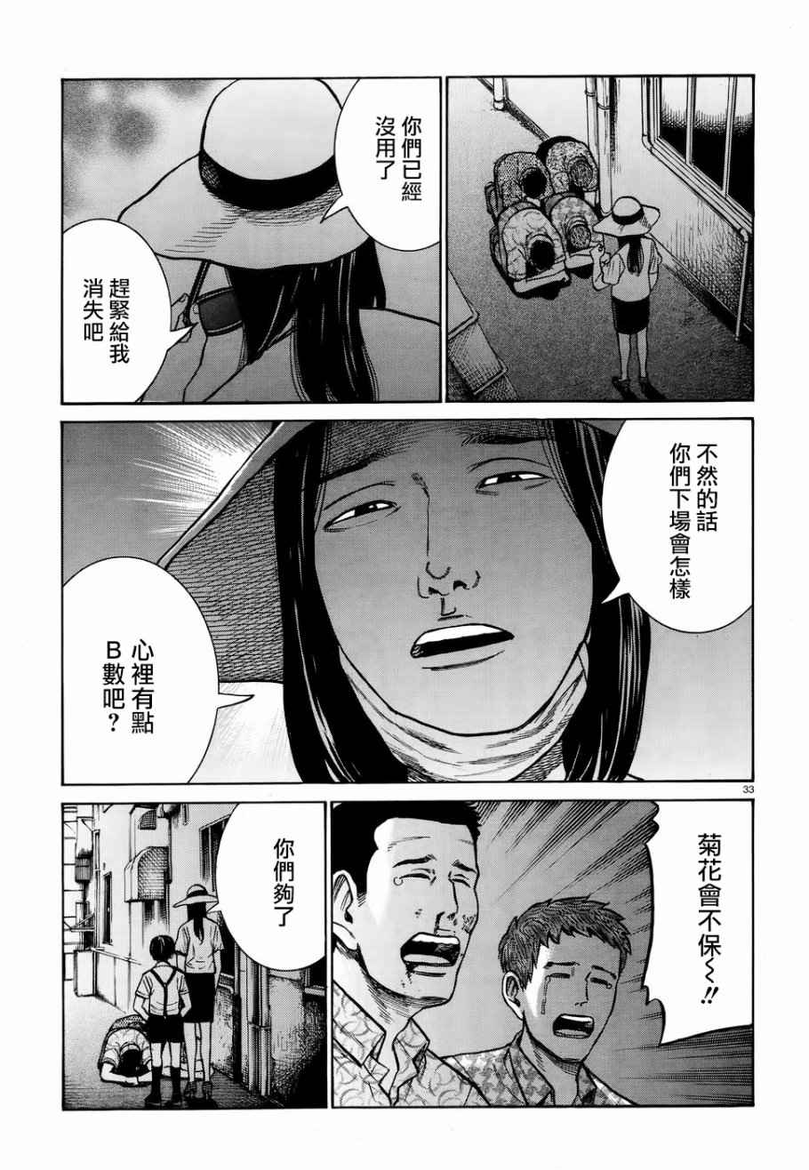 《黑社会的超能力女儿》漫画最新章节第72话免费下拉式在线观看章节第【33】张图片