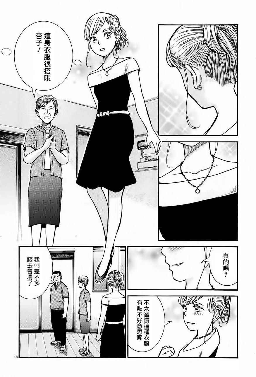 《黑社会的超能力女儿》漫画最新章节第67话免费下拉式在线观看章节第【18】张图片