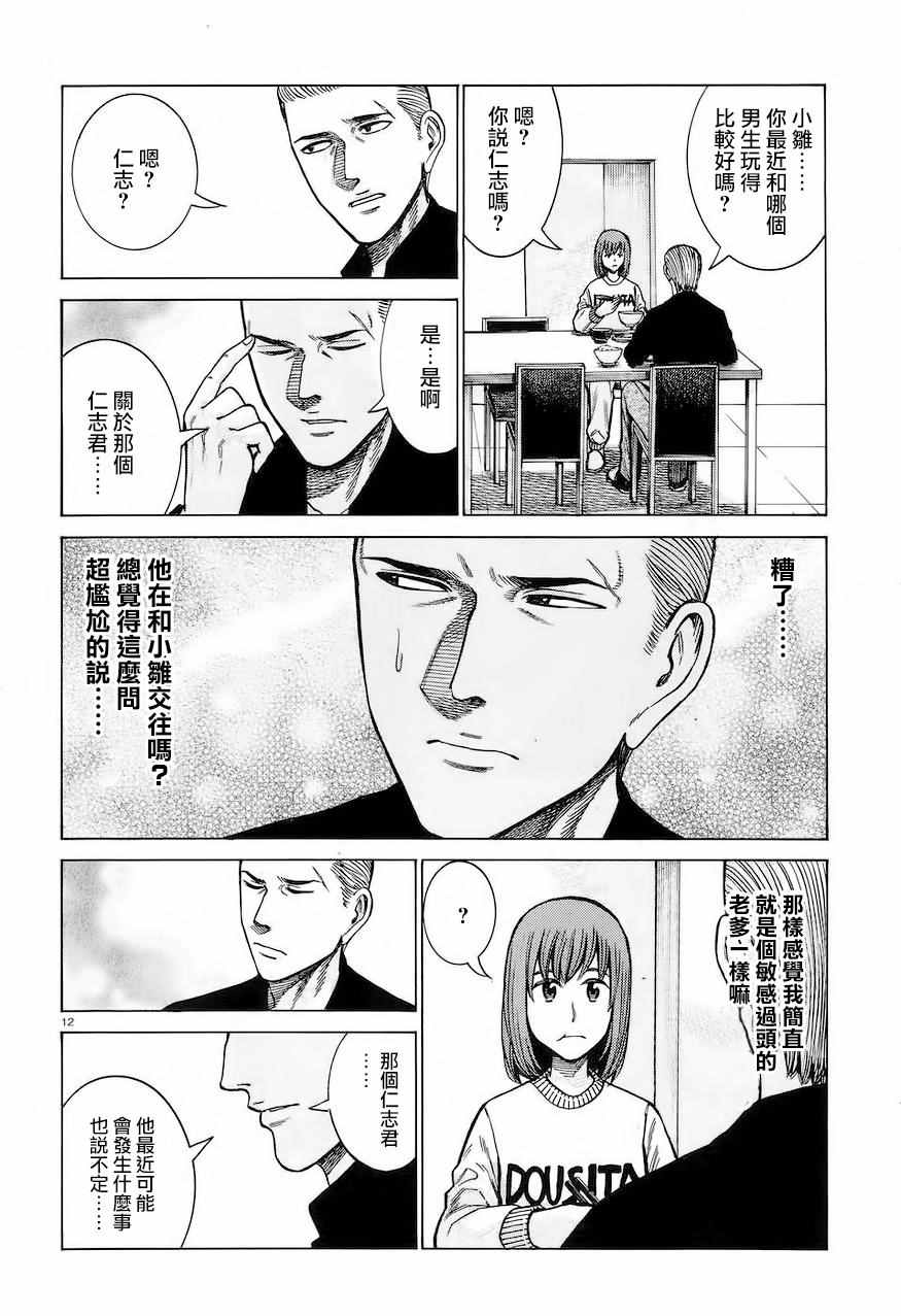 《黑社会的超能力女儿》漫画最新章节第60话免费下拉式在线观看章节第【12】张图片