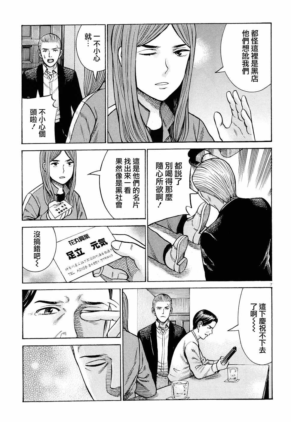 《黑社会的超能力女儿》漫画最新章节第91话免费下拉式在线观看章节第【7】张图片