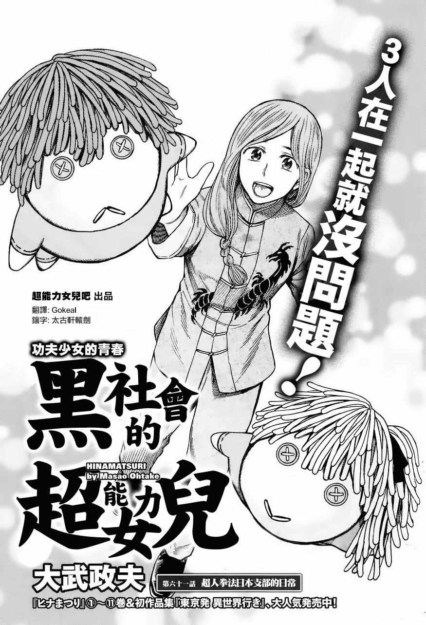 《黑社会的超能力女儿》漫画最新章节第61话免费下拉式在线观看章节第【1】张图片