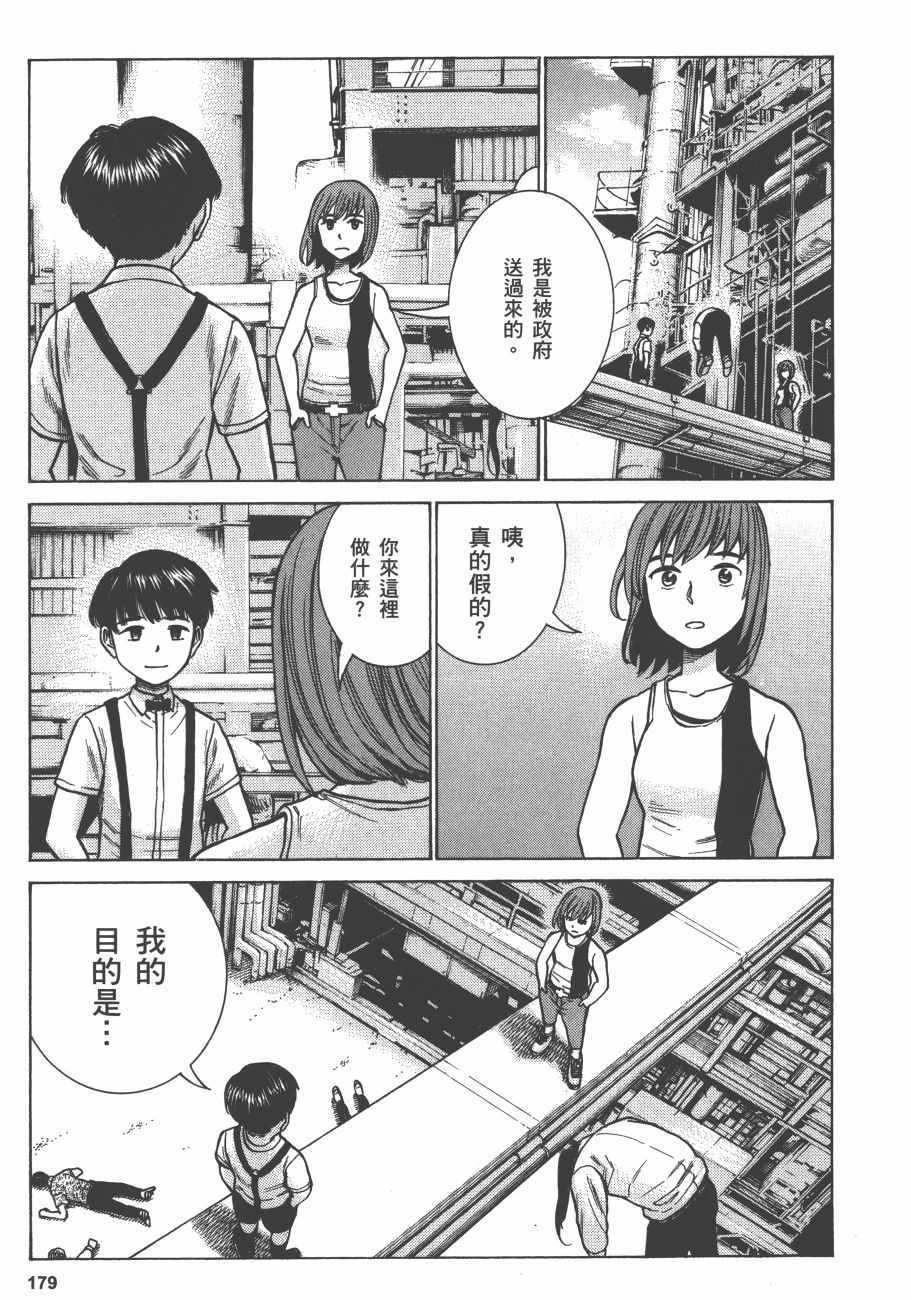 《黑社会的超能力女儿》漫画最新章节第13卷免费下拉式在线观看章节第【180】张图片