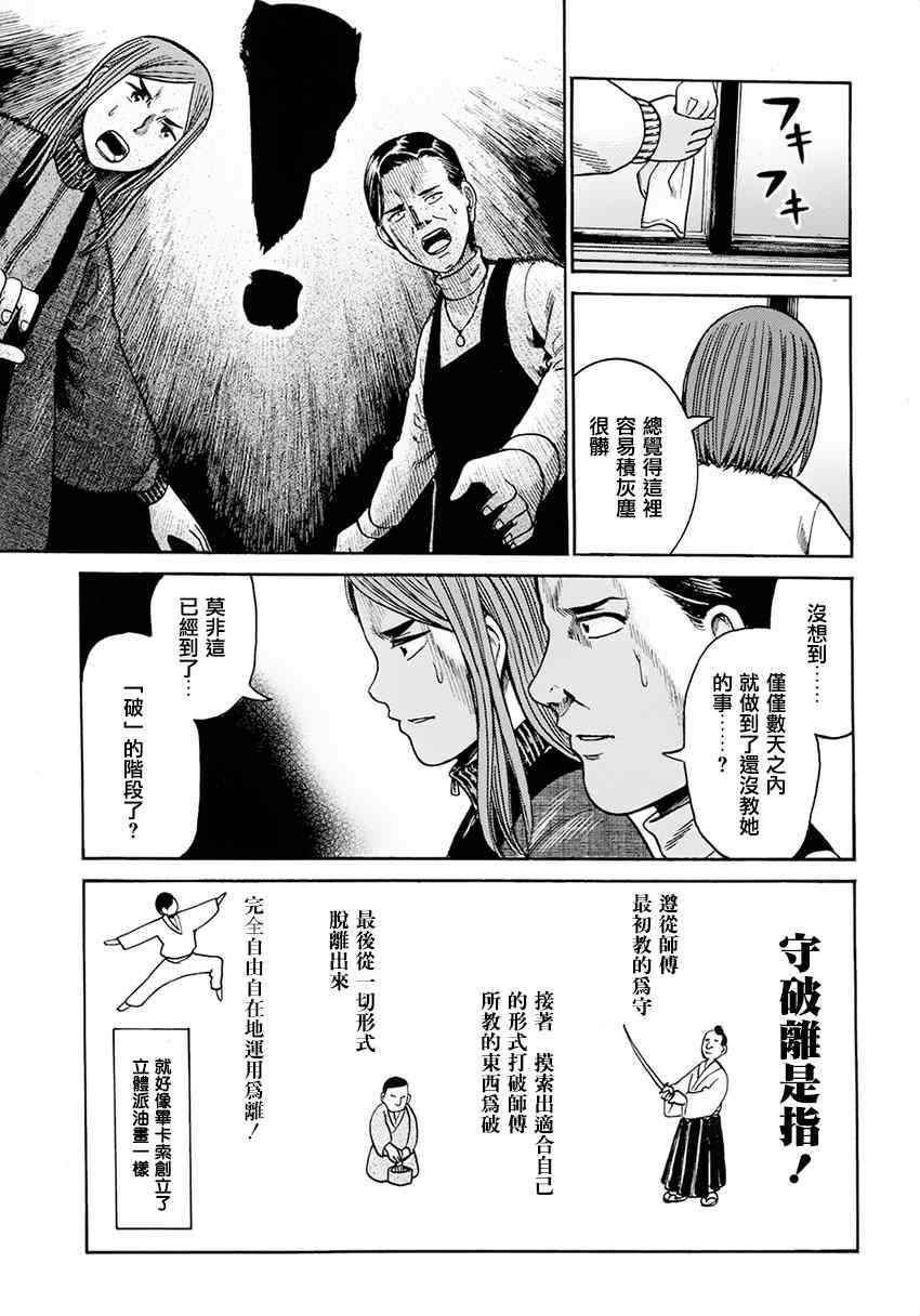 《黑社会的超能力女儿》漫画最新章节第40话免费下拉式在线观看章节第【26】张图片