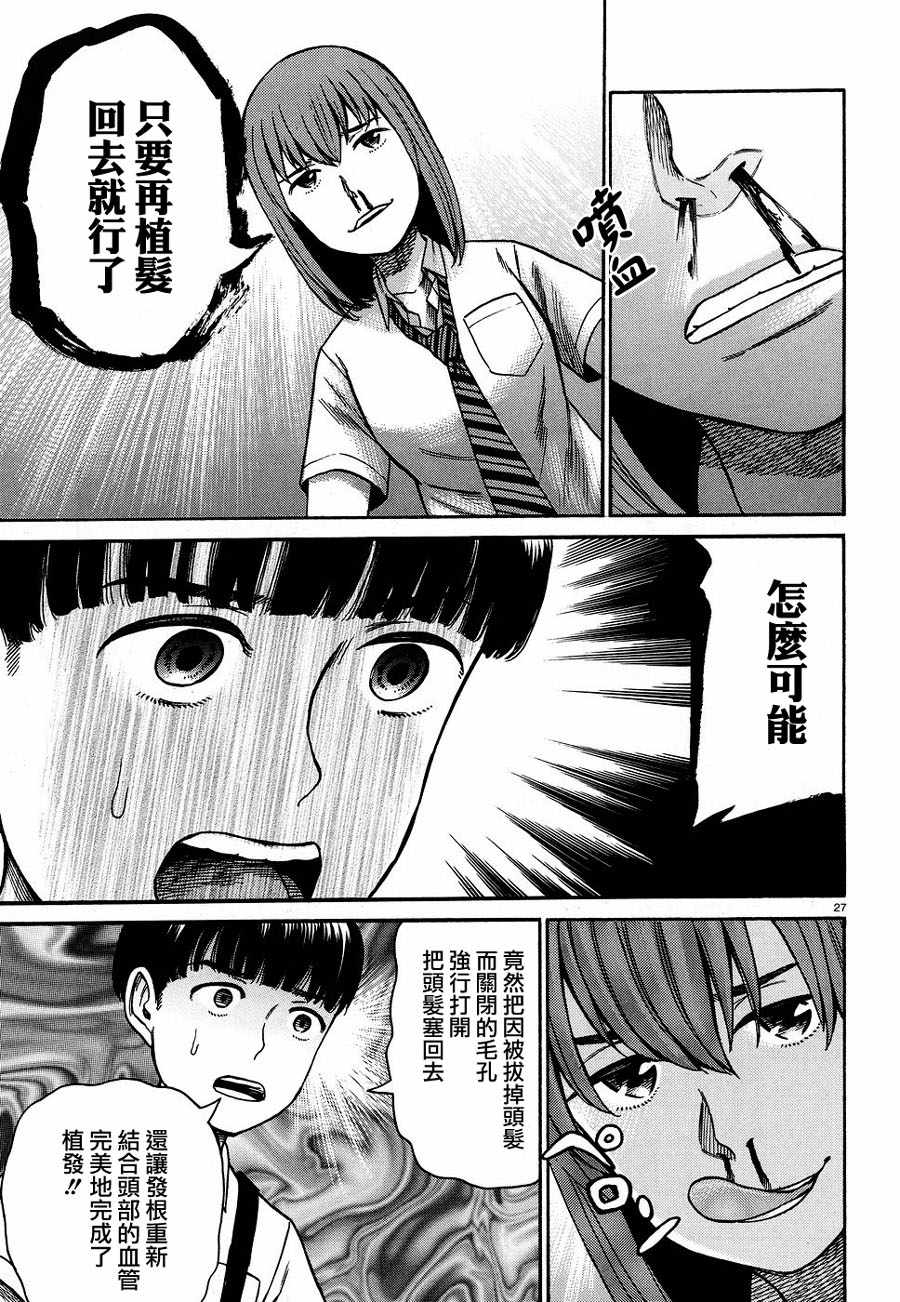 《黑社会的超能力女儿》漫画最新章节第83话免费下拉式在线观看章节第【26】张图片