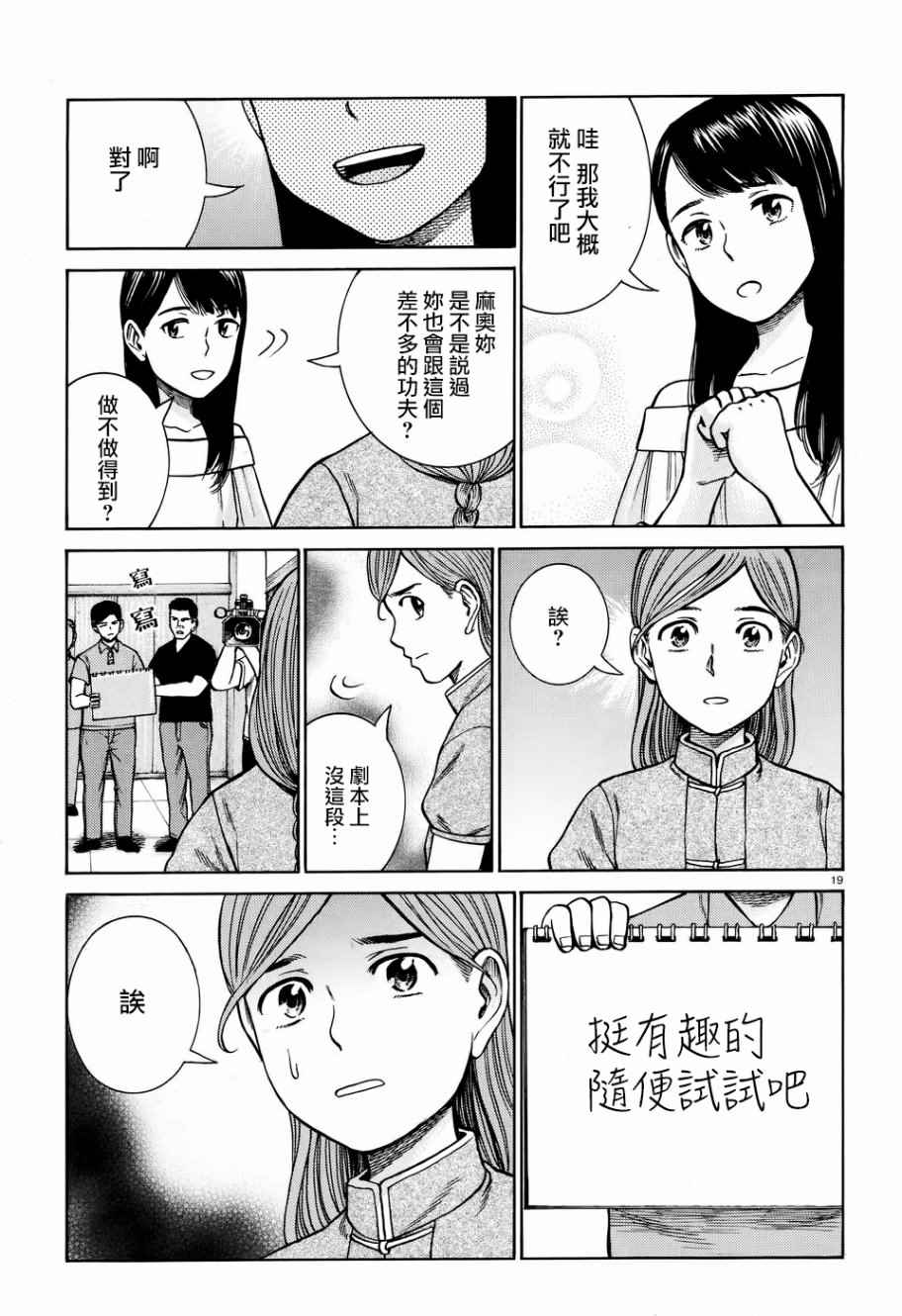 《黑社会的超能力女儿》漫画最新章节第71话免费下拉式在线观看章节第【19】张图片