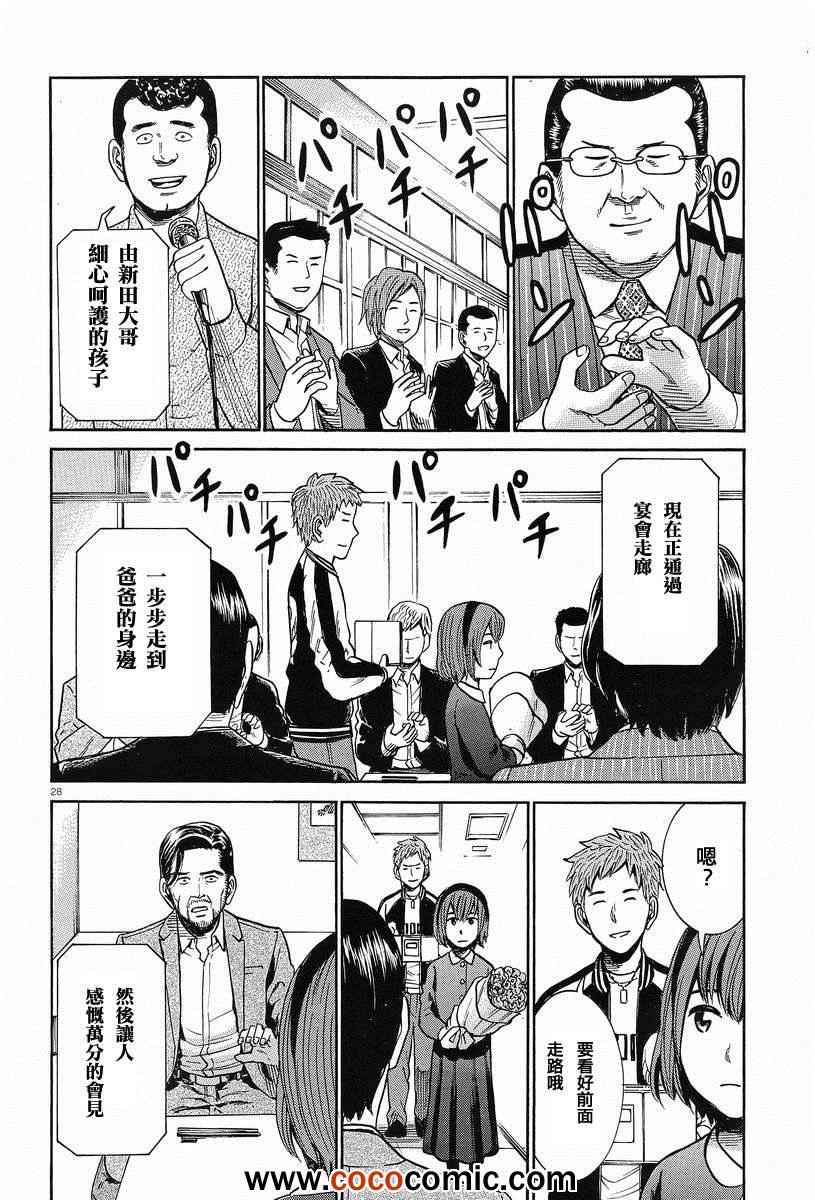 《黑社会的超能力女儿》漫画最新章节第24话免费下拉式在线观看章节第【28】张图片